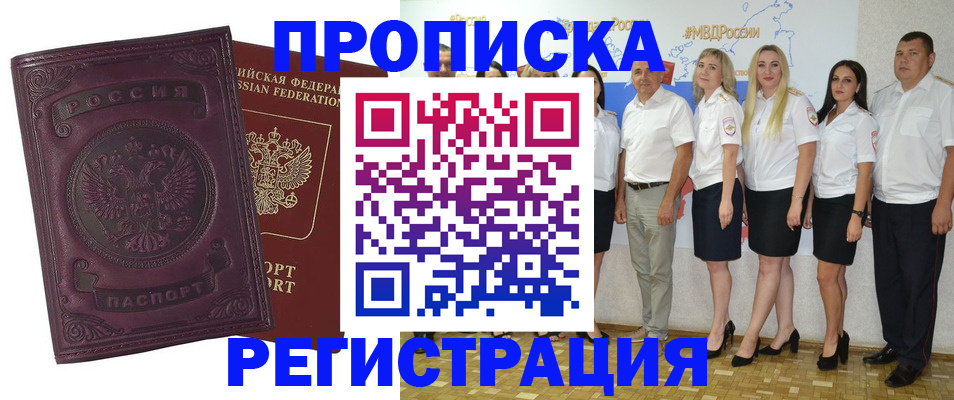 купить прописку в Онеге