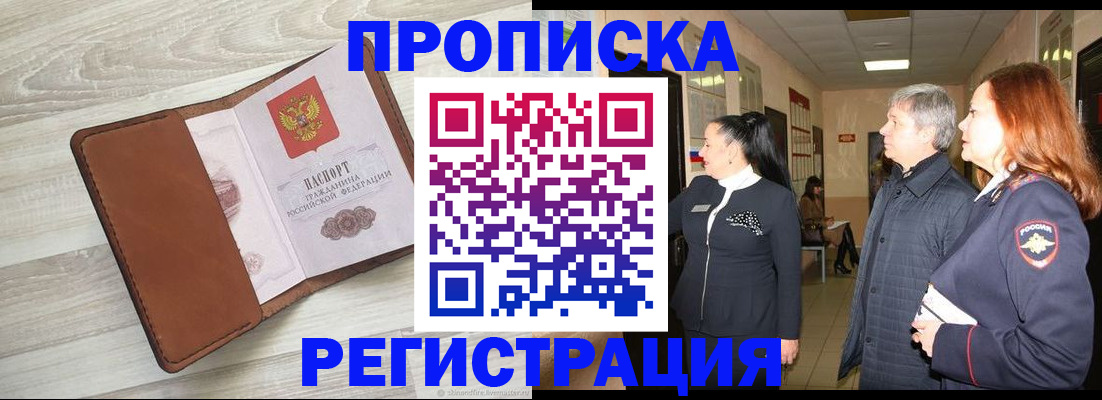 временная регистрация в Онеге